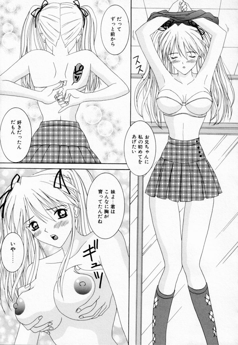 [佐野ユウ] 妹は恋人