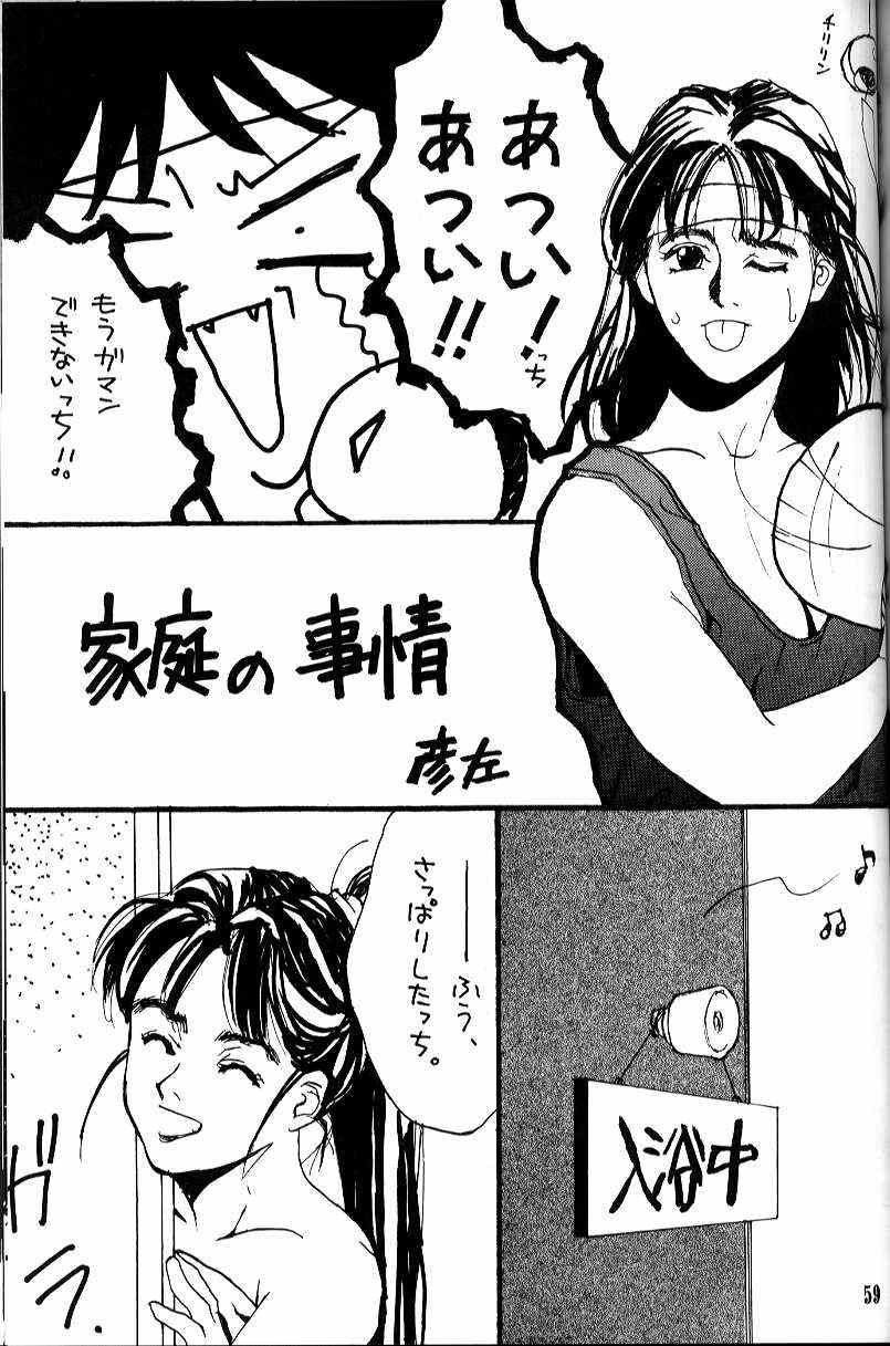 (C46) [かるま屋 (かるま龍狼)]] わがママ (よろず)