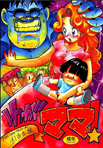 (C46) [かるま屋 (かるま龍狼)]] わがママ (よろず)