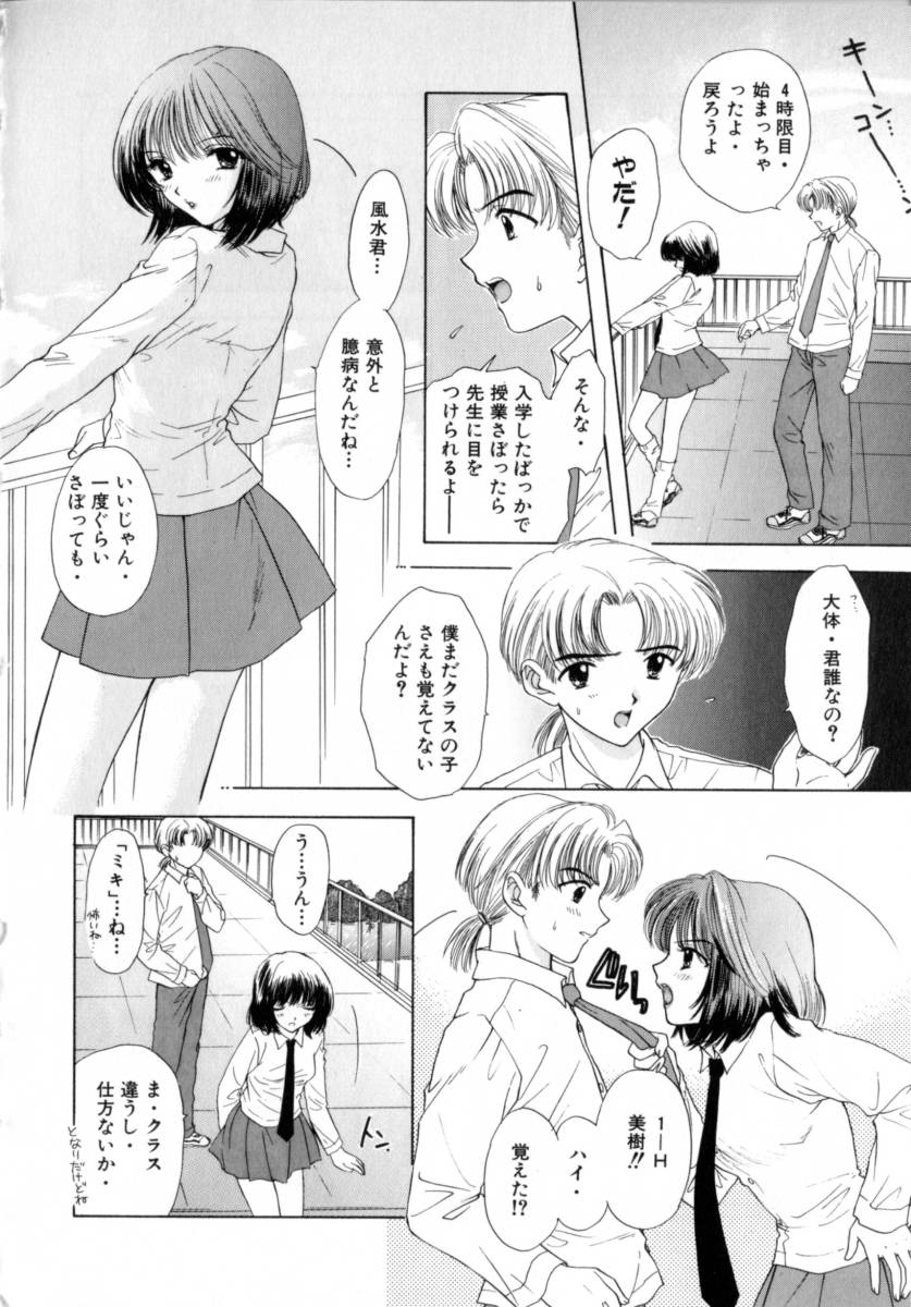 [尾崎未来] Boy Meets Girl -ボーイミーツガール- Vol.2