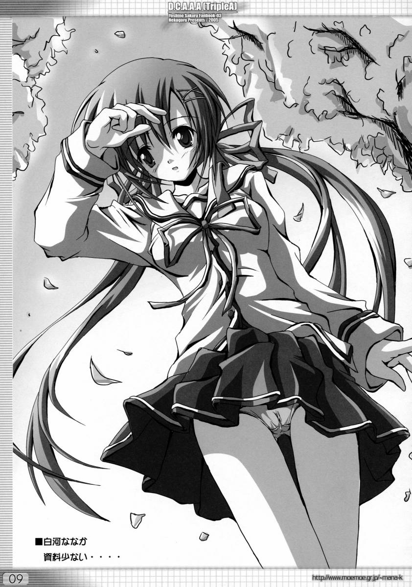 [ねこごろ(機長)] D.C.A.A.A(TripleA) (D.C.～ダ・カーポ～)