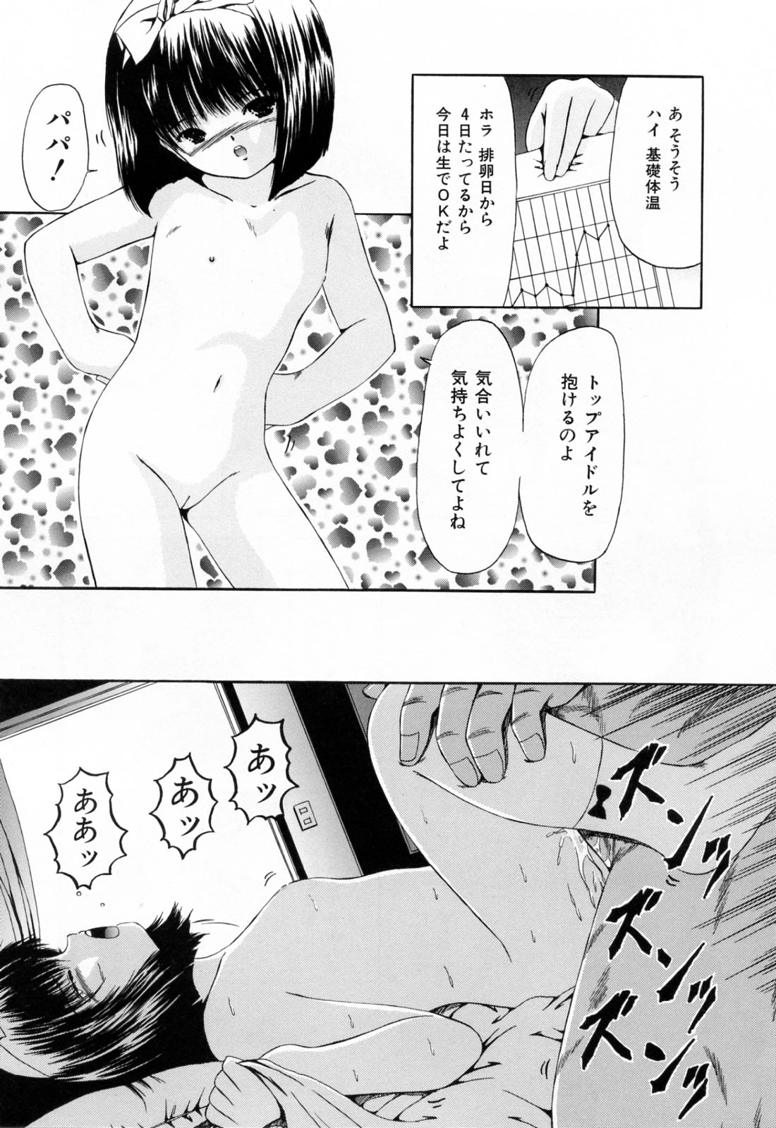 [ペイントロボ] 受精狂