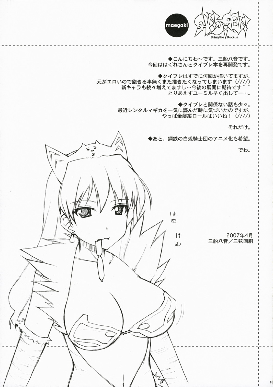 (COMIC1) [三弦回胴、WIREFRAME (三船八音、憂姫はぐれ)] Sex Appeal Monster (クイーンズブレイド)