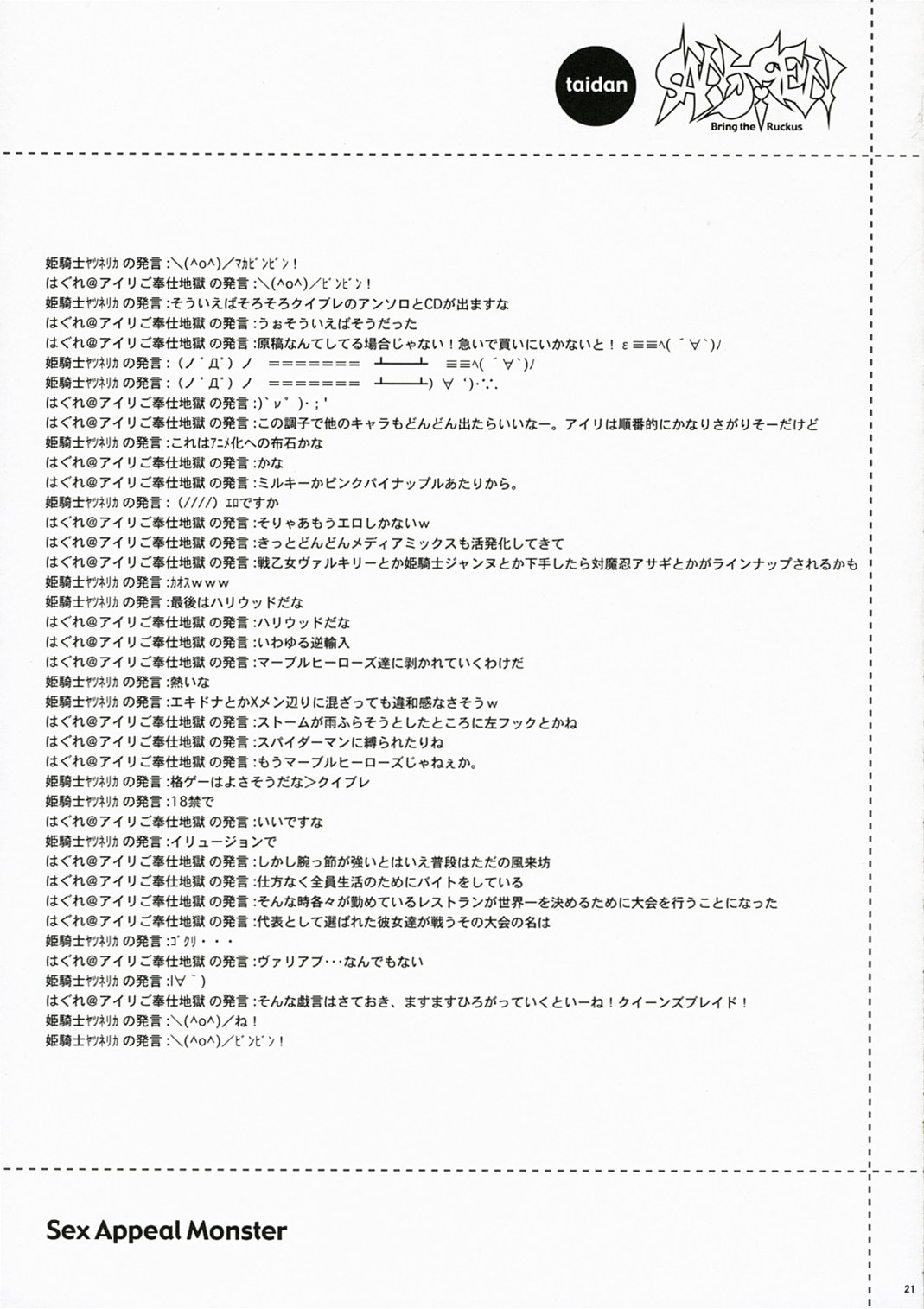 (COMIC1) [三弦回胴、WIREFRAME (三船八音、憂姫はぐれ)] Sex Appeal Monster (クイーンズブレイド)