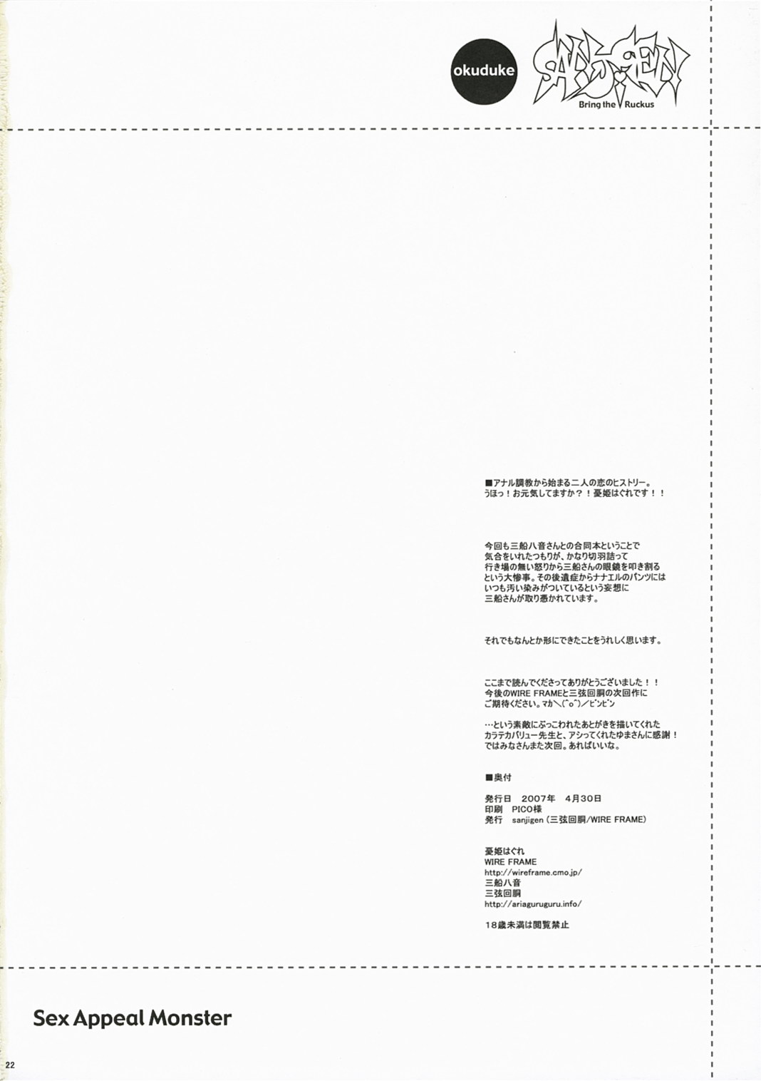 (COMIC1) [三弦回胴、WIREFRAME (三船八音、憂姫はぐれ)] Sex Appeal Monster (クイーンズブレイド)