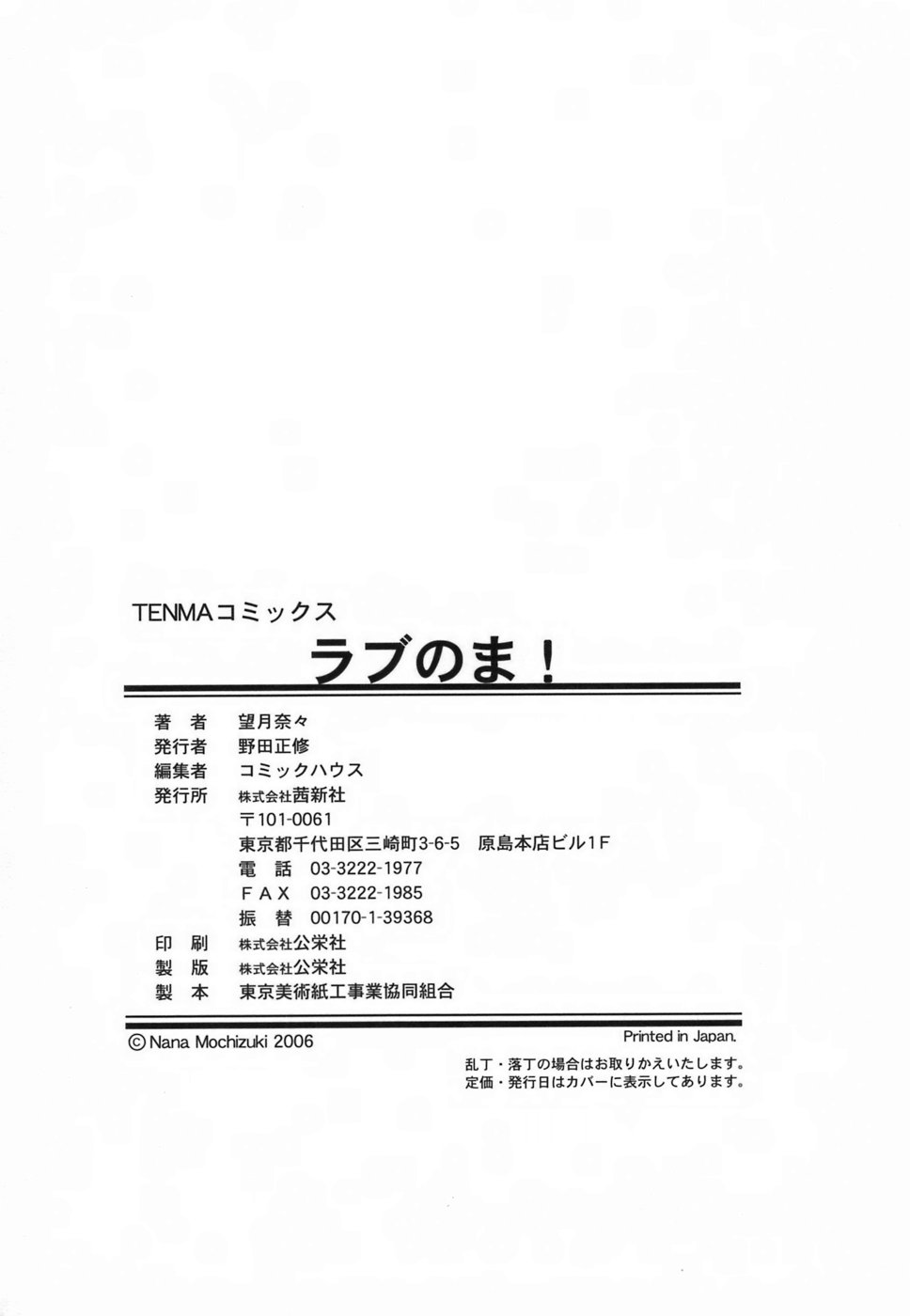 [望月奈々] ラブのま！