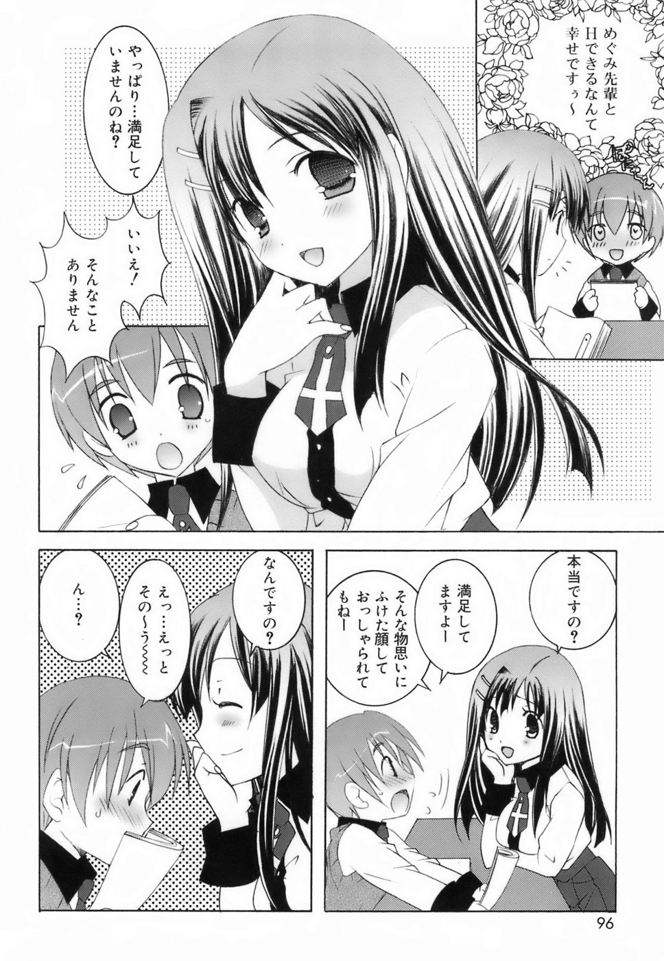 [望月奈々] ラブのま！