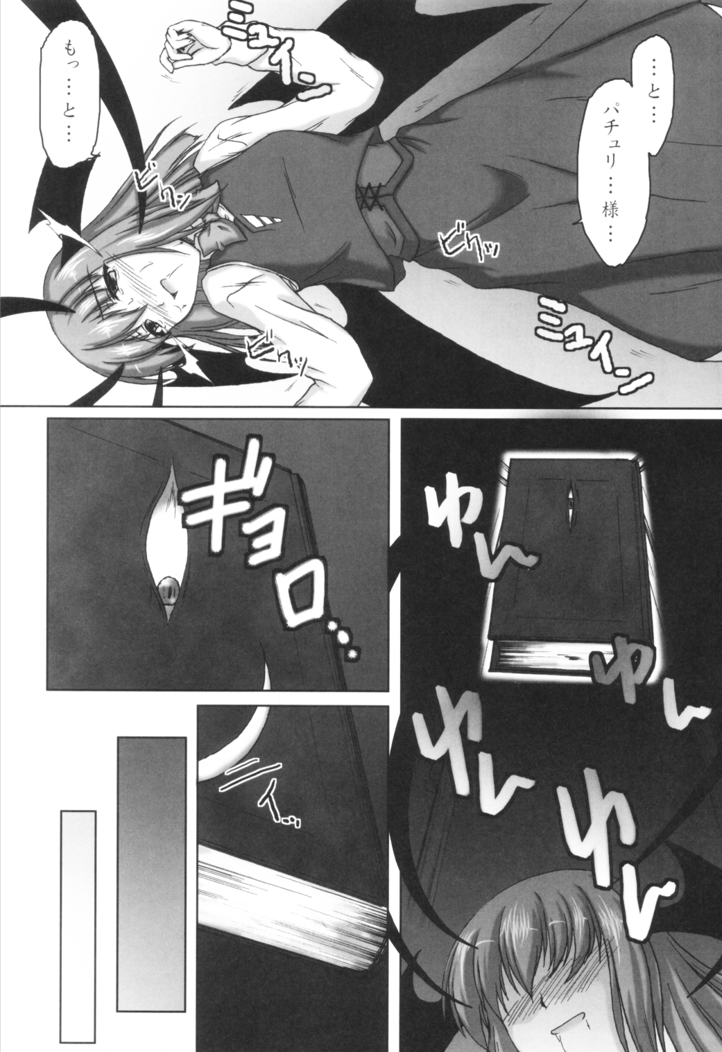 (C69) [柚子桃ジャム (柚子桃)] 魔法図書館の夜 (東方Project)