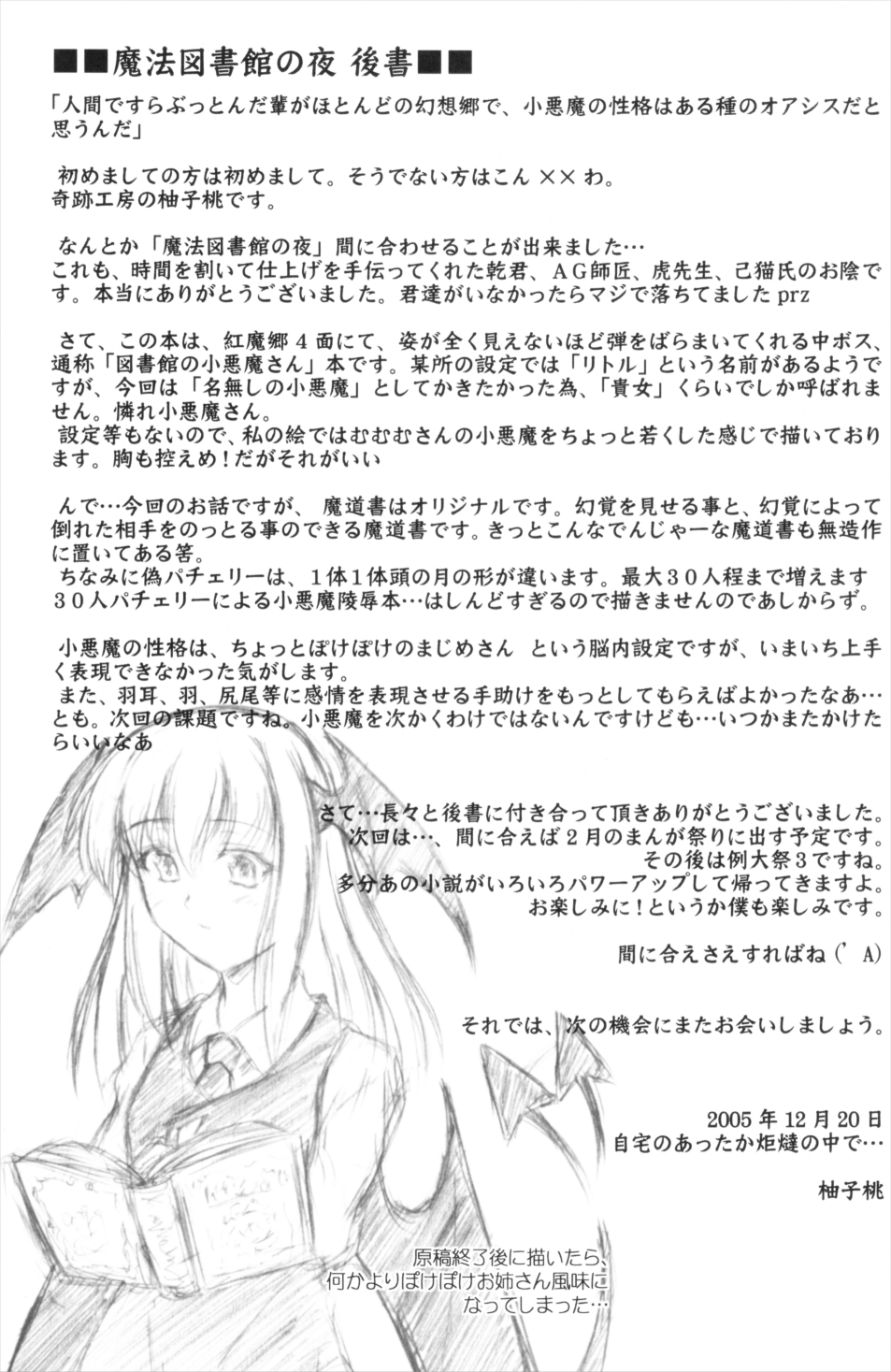 (C69) [柚子桃ジャム (柚子桃)] 魔法図書館の夜 (東方Project)