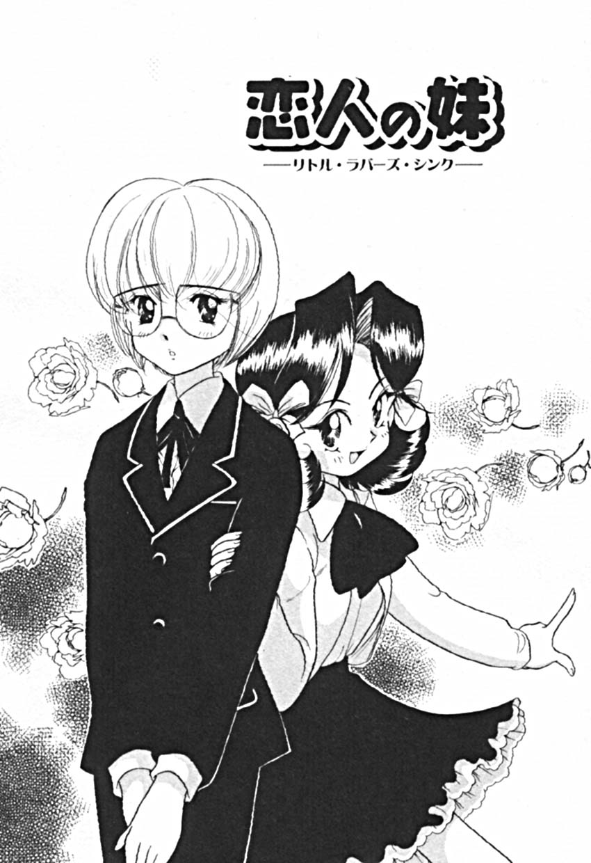 [佐野タカシ] プティ・ア・ラ・モード