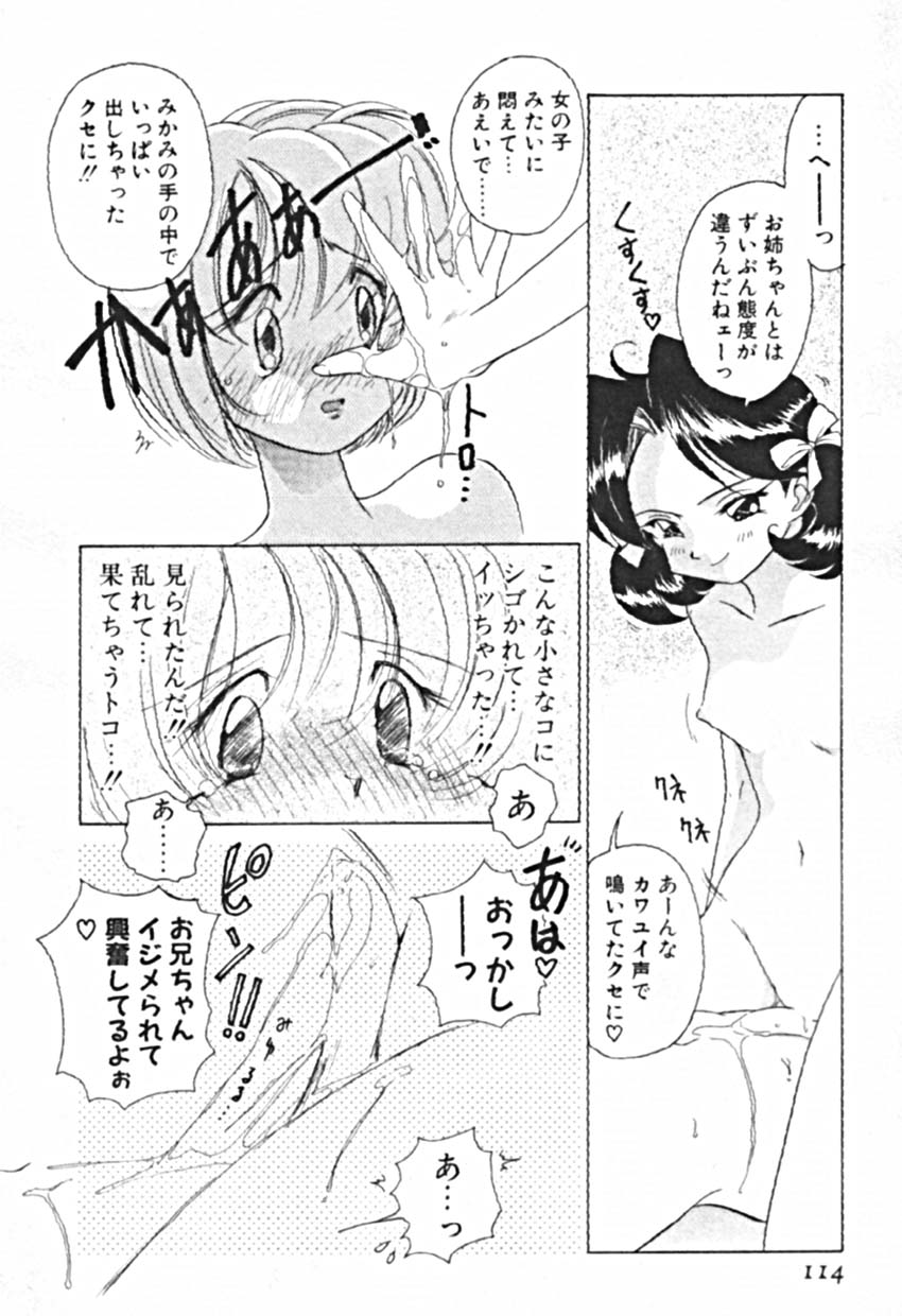 [佐野タカシ] プティ・ア・ラ・モード