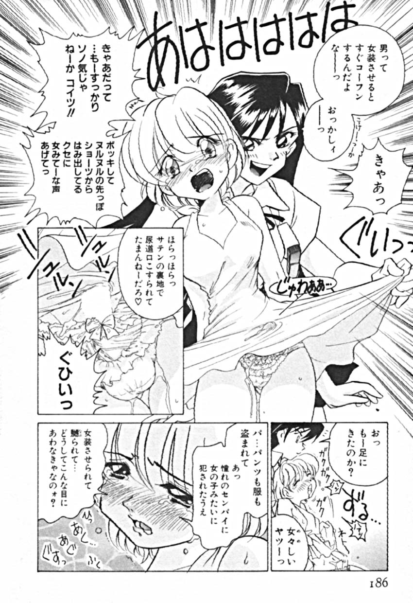 [佐野タカシ] プティ・ア・ラ・モード