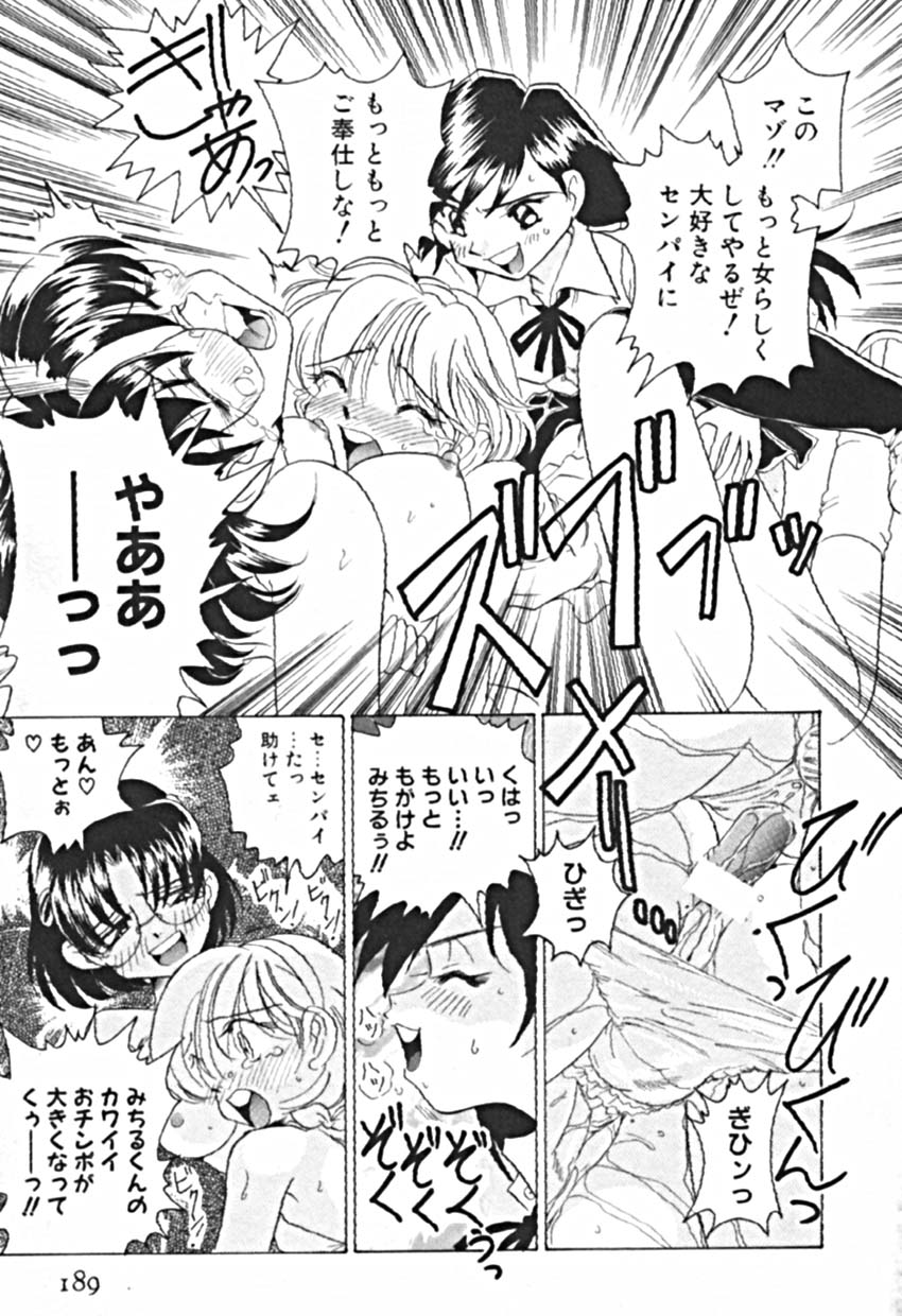 [佐野タカシ] プティ・ア・ラ・モード