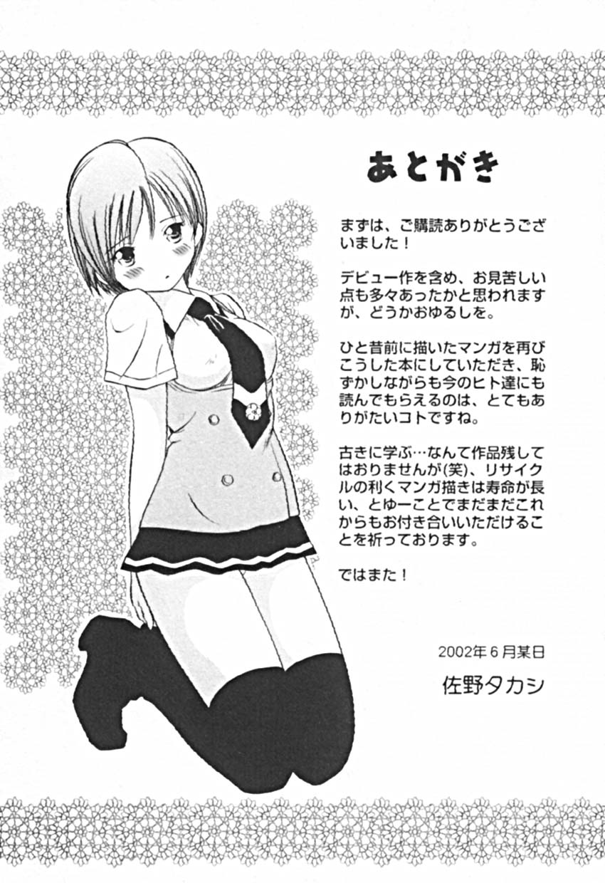 [佐野タカシ] プティ・ア・ラ・モード