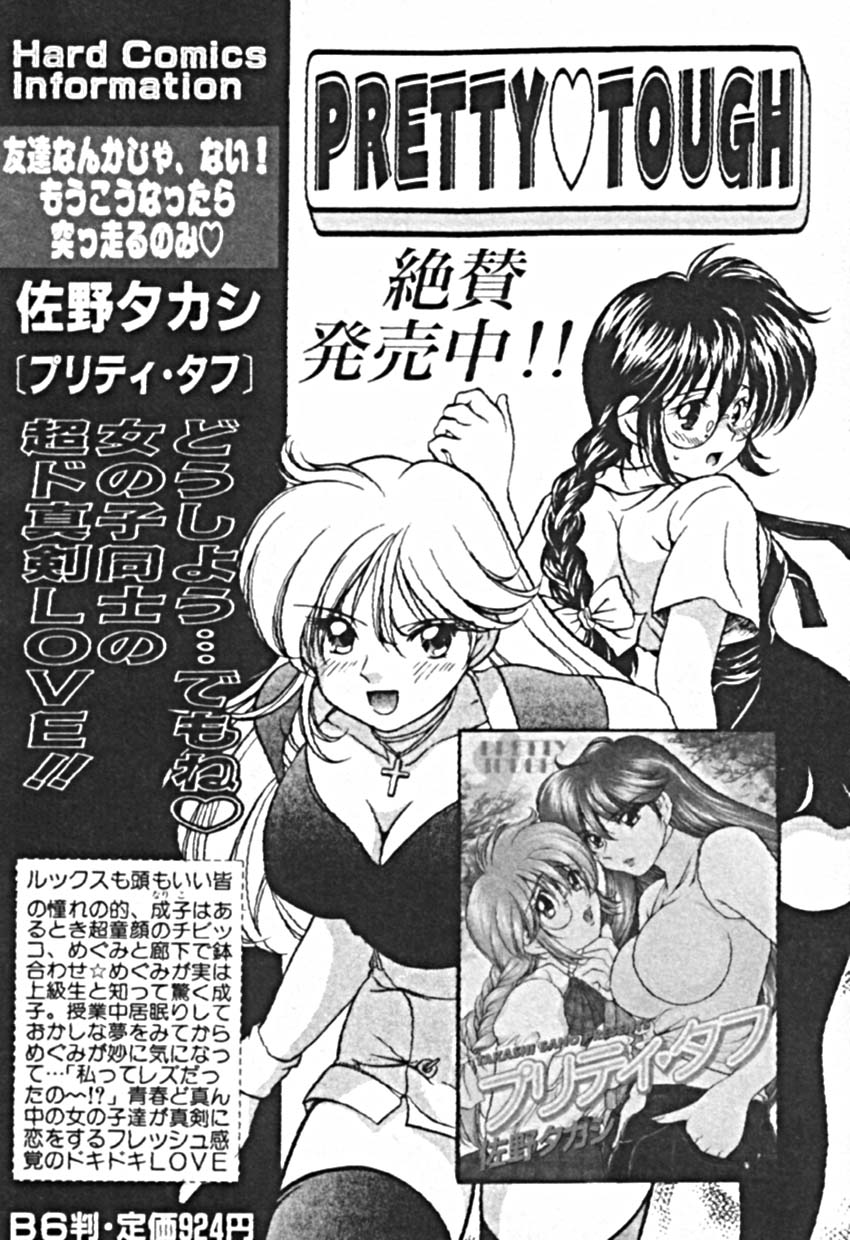 [佐野タカシ] プティ・ア・ラ・モード