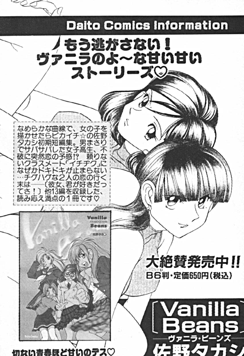 [佐野タカシ] プティ・ア・ラ・モード