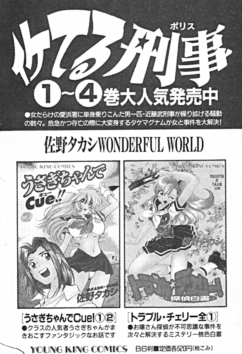 [佐野タカシ] プティ・ア・ラ・モード