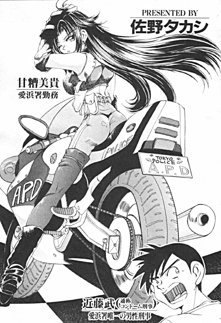 [佐野タカシ] プティ・ア・ラ・モード