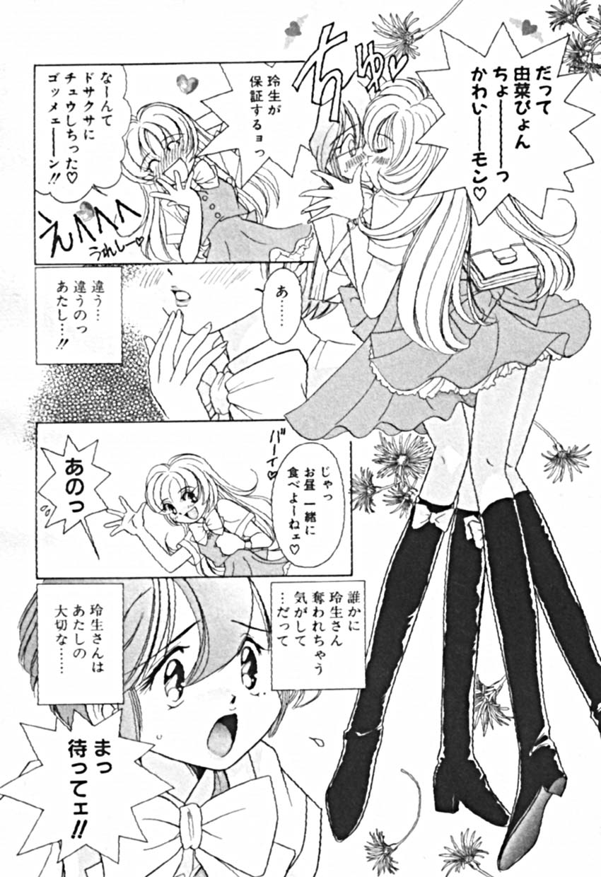 [佐野タカシ] プティ・ア・ラ・モード