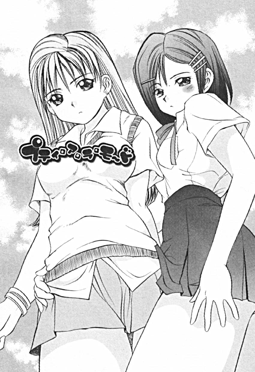 [佐野タカシ] プティ・ア・ラ・モード