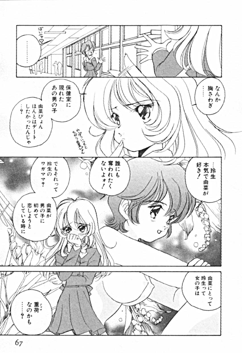 [佐野タカシ] プティ・ア・ラ・モード