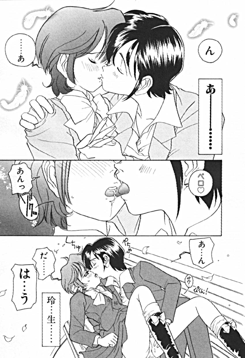 [佐野タカシ] プティ・ア・ラ・モード