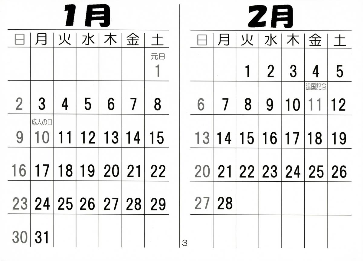 [大本営 (TYPE.90)] ぷち・えんぱいあ「こよみ」2005