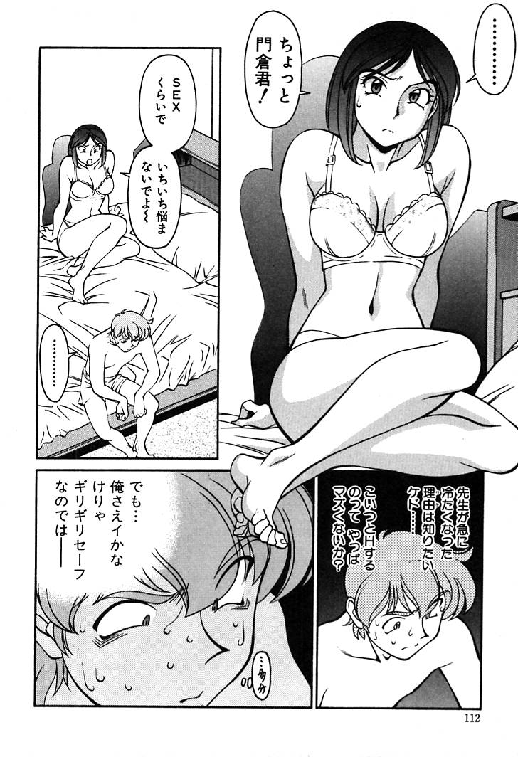 [梅谷ケンヂ] 家庭教師 Miki 1