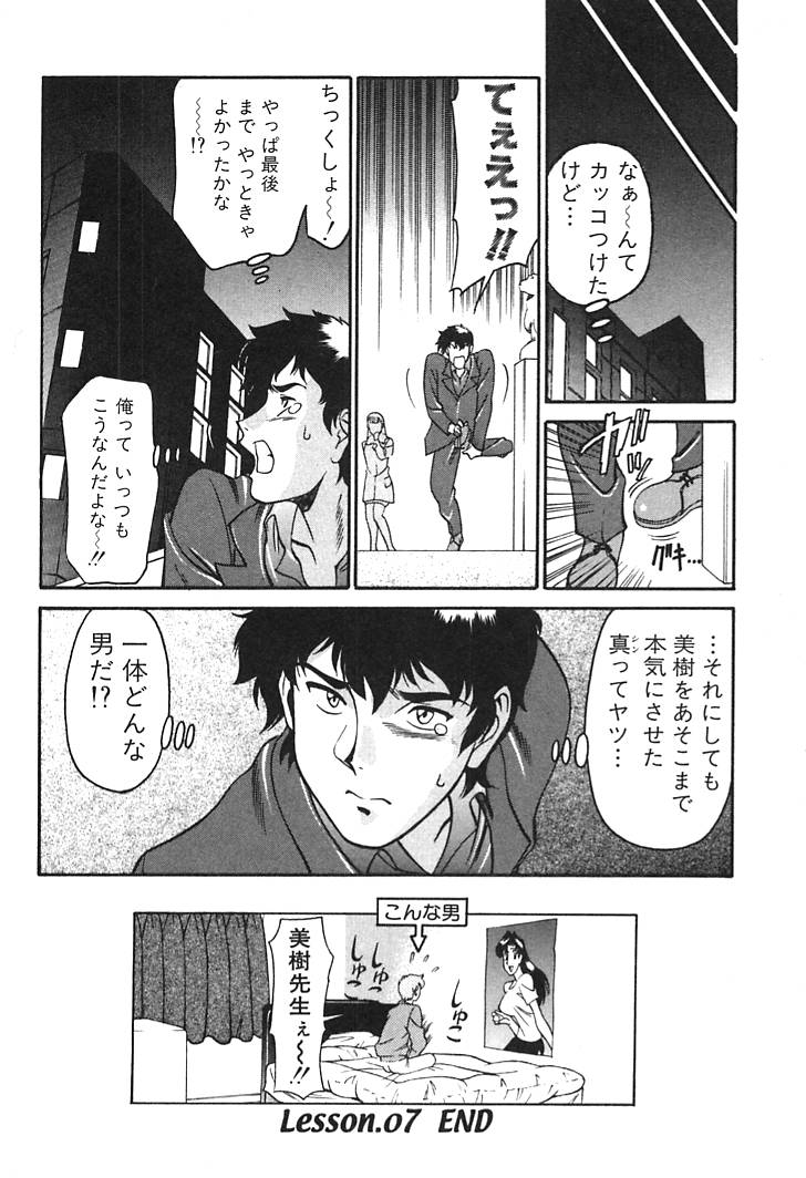[梅谷ケンヂ] 家庭教師 Miki 1