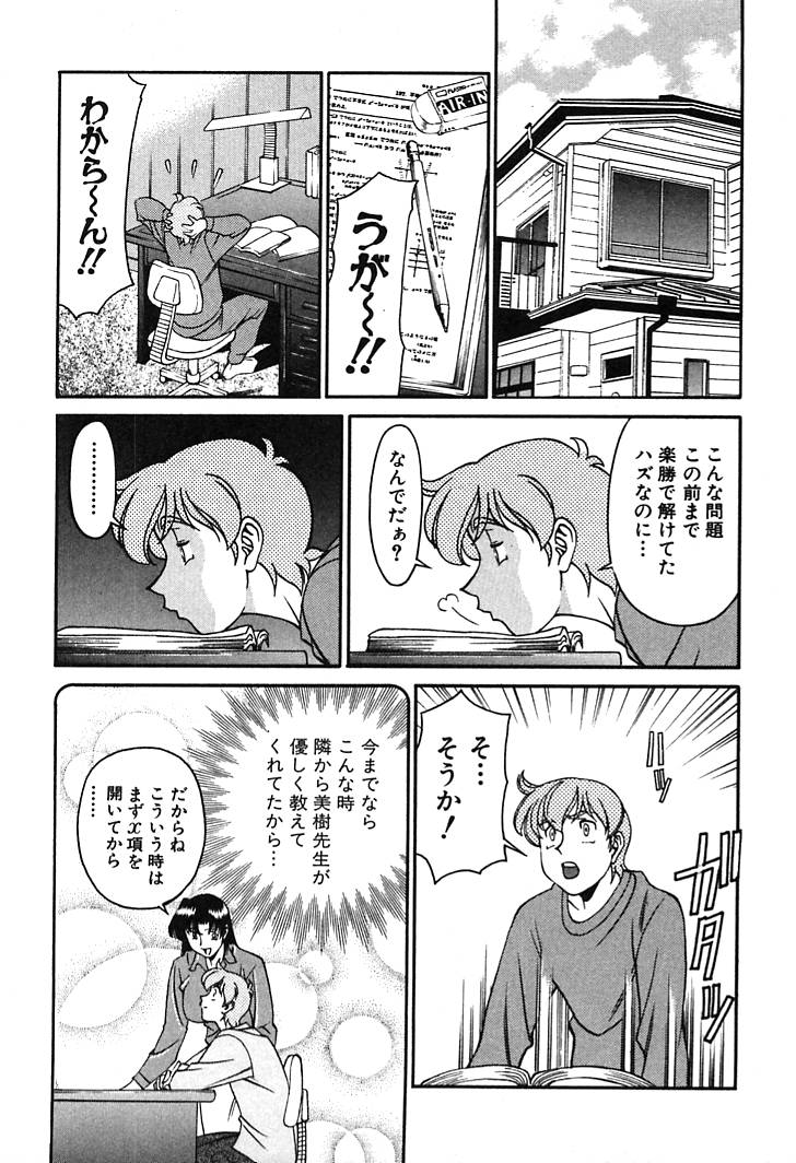 [梅谷ケンヂ] 家庭教師 Miki 1