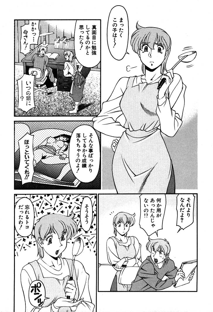 [梅谷ケンヂ] 家庭教師 Miki 1