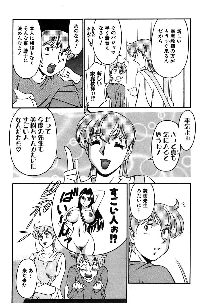 [梅谷ケンヂ] 家庭教師 Miki 1