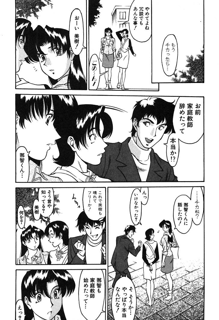 [梅谷ケンヂ] 家庭教師 Miki 1