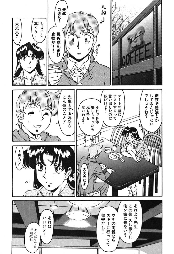 [梅谷ケンヂ] 家庭教師 Miki 1