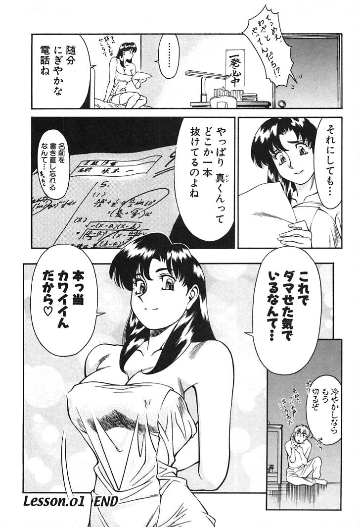 [梅谷ケンヂ] 家庭教師 Miki 1