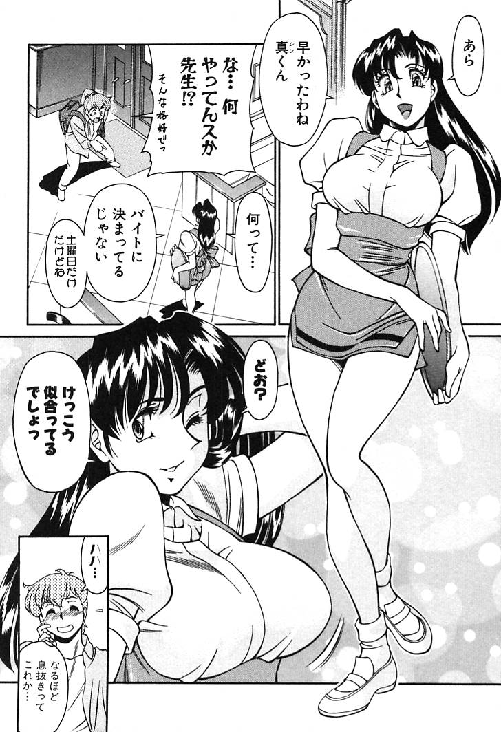 [梅谷ケンヂ] 家庭教師 Miki 1