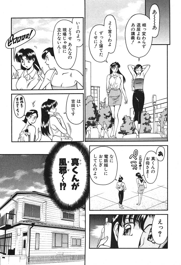 [梅谷ケンヂ] 家庭教師 Miki 1
