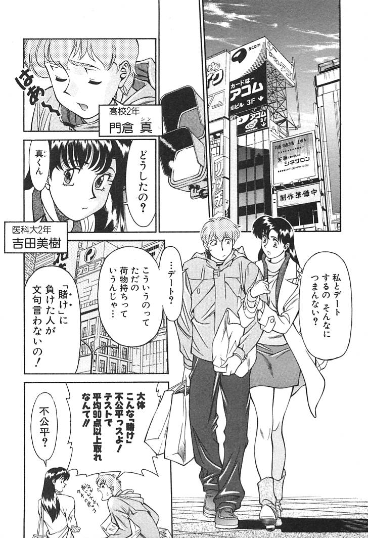 [梅谷ケンヂ] 家庭教師 Miki 1