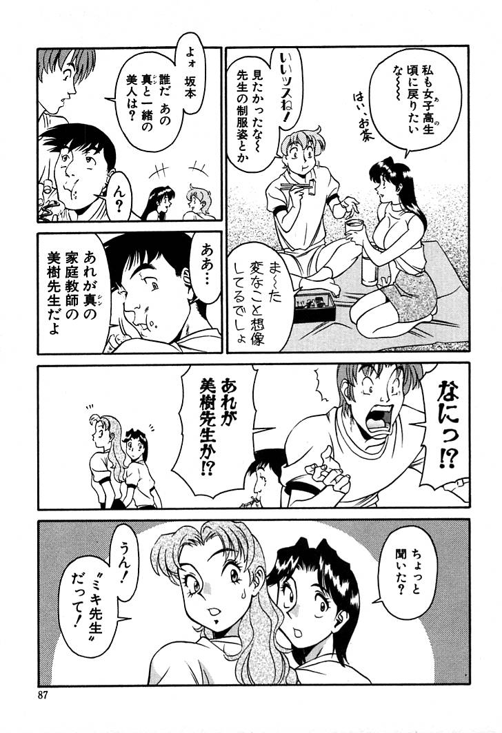 [梅谷ケンヂ] 家庭教師 Miki 1
