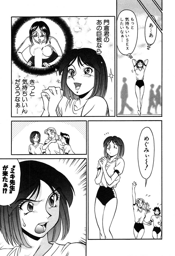 [梅谷ケンヂ] 家庭教師 Miki 1