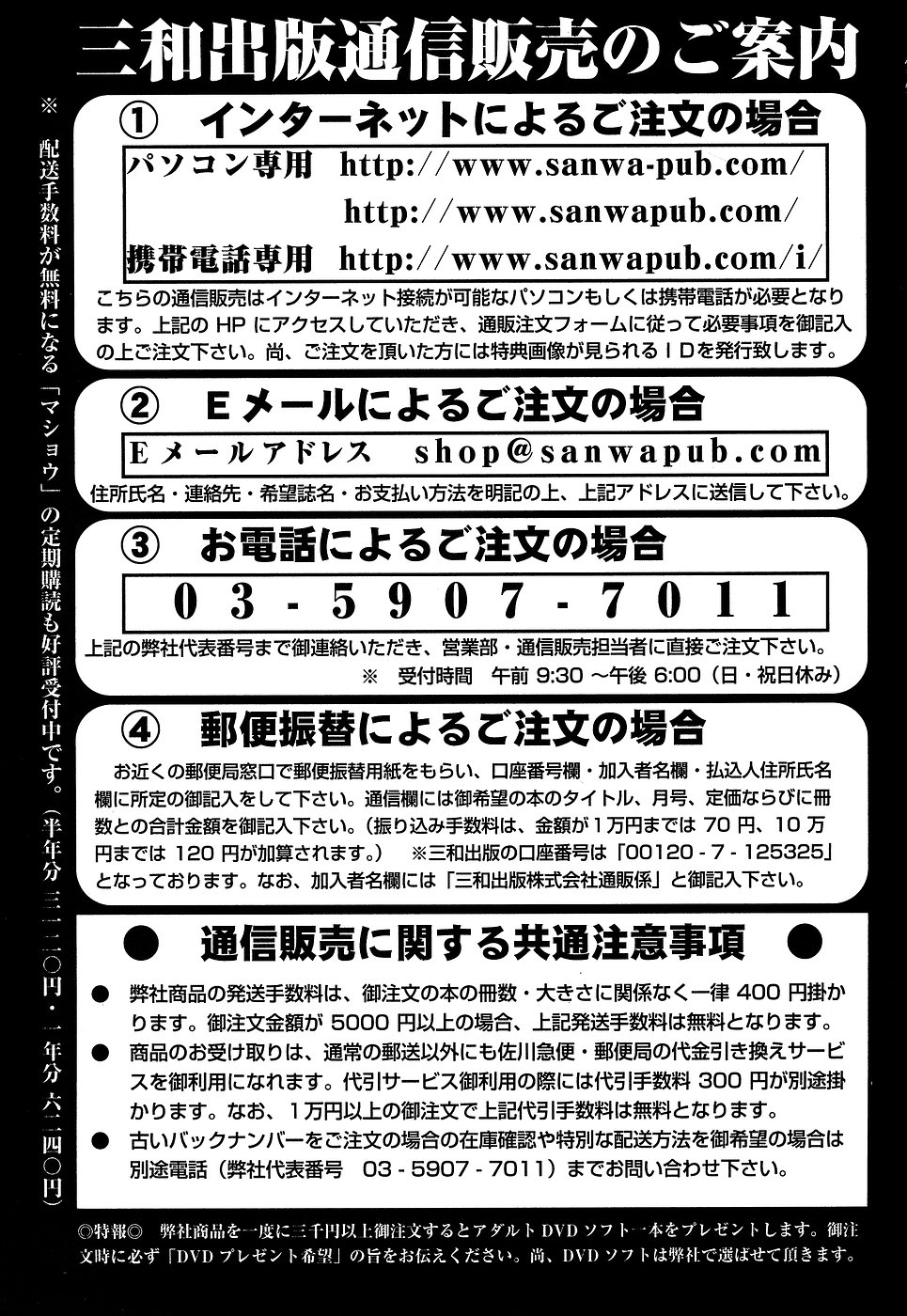 コミック・マショウ 2007年1月号