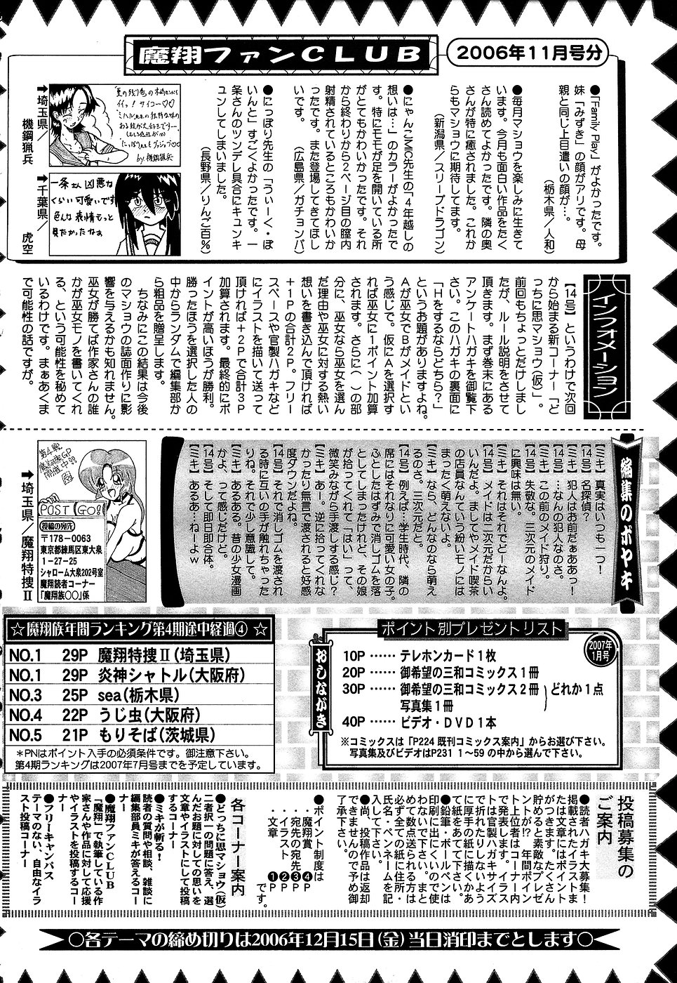 コミック・マショウ 2007年1月号