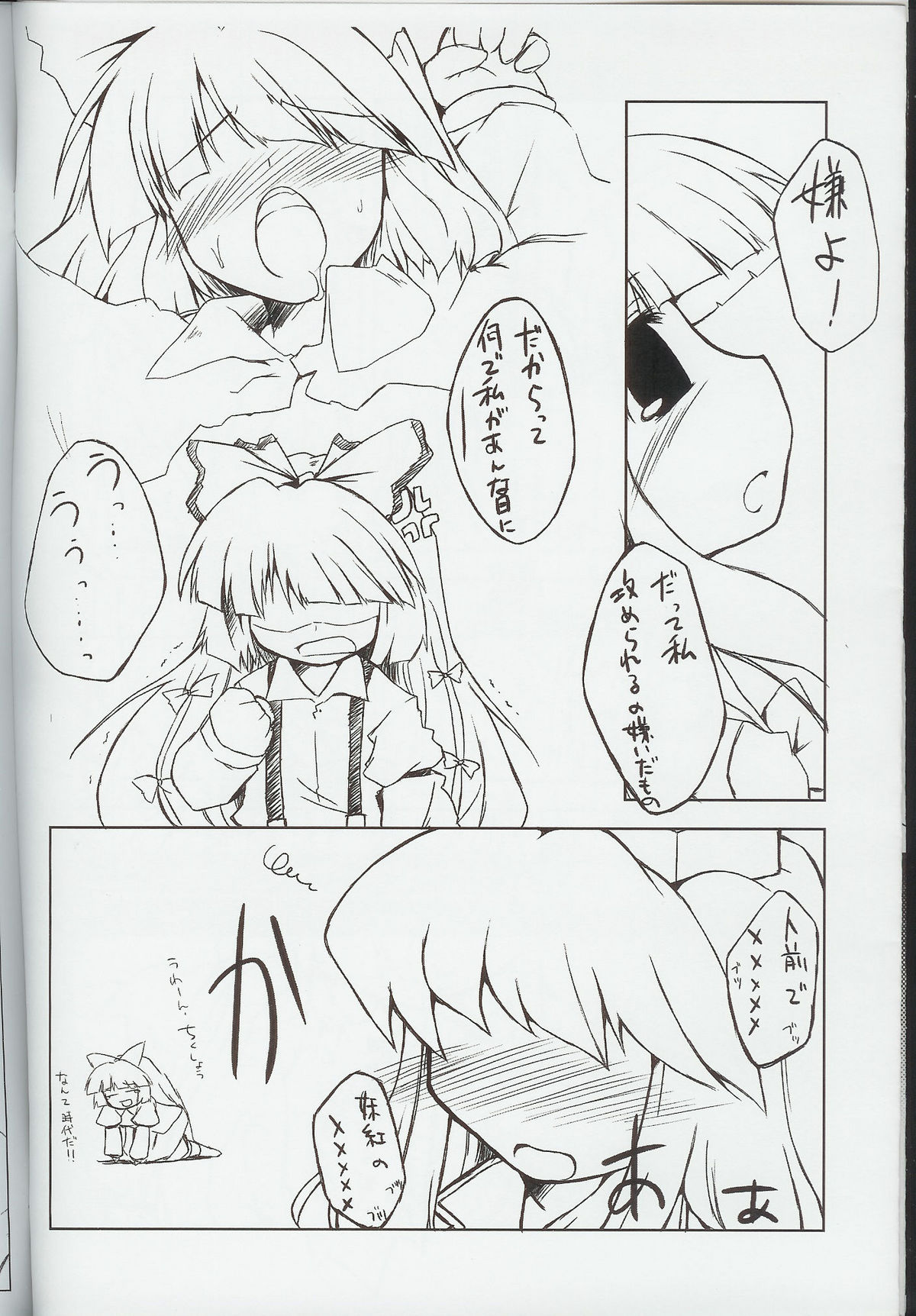(東方不敗小町3) [IncluDe (ふぅりすと)] 新刊落ちたのをザンゲする本 (東方Project)