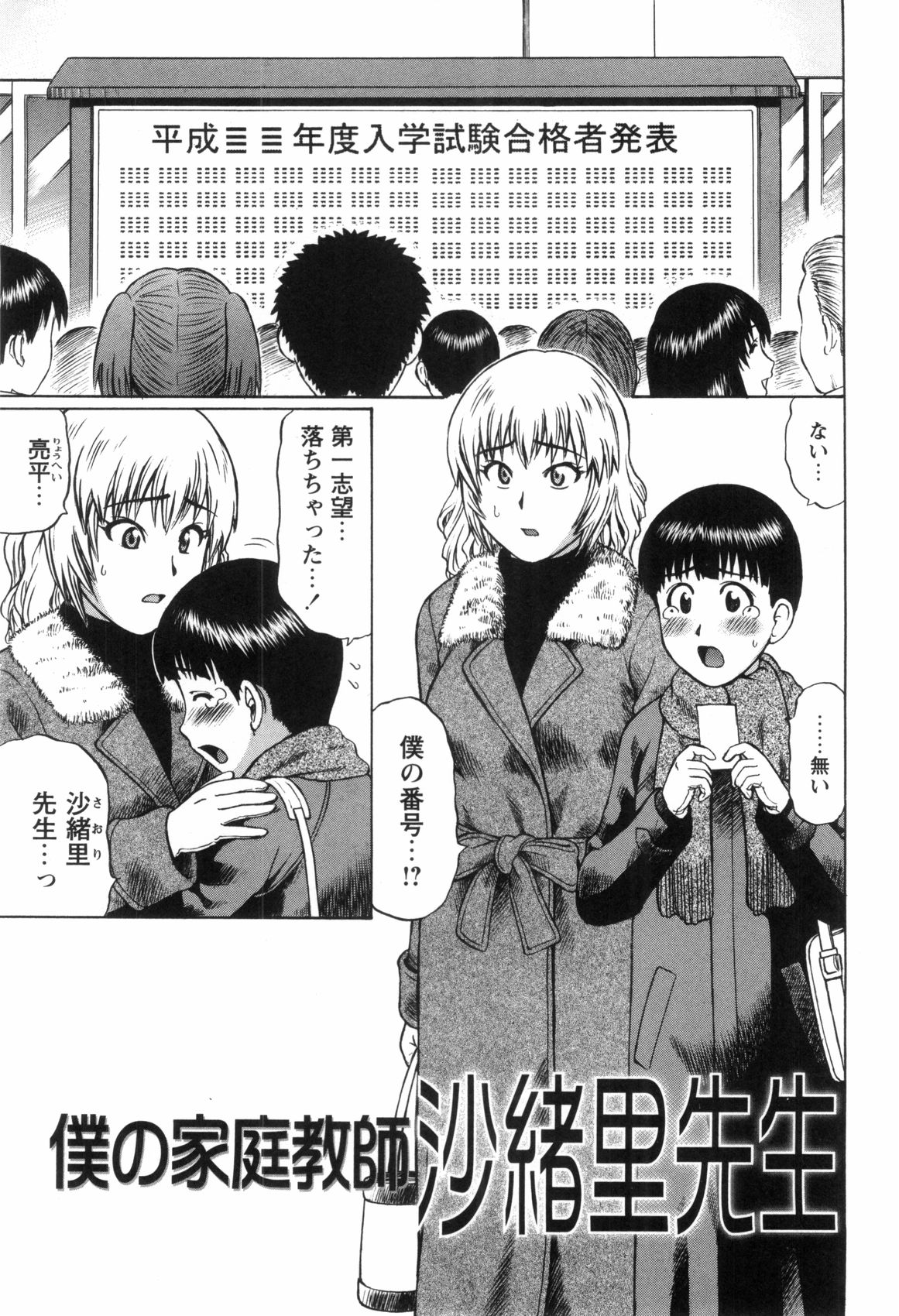 [にったじゅん] 童貞遊戯