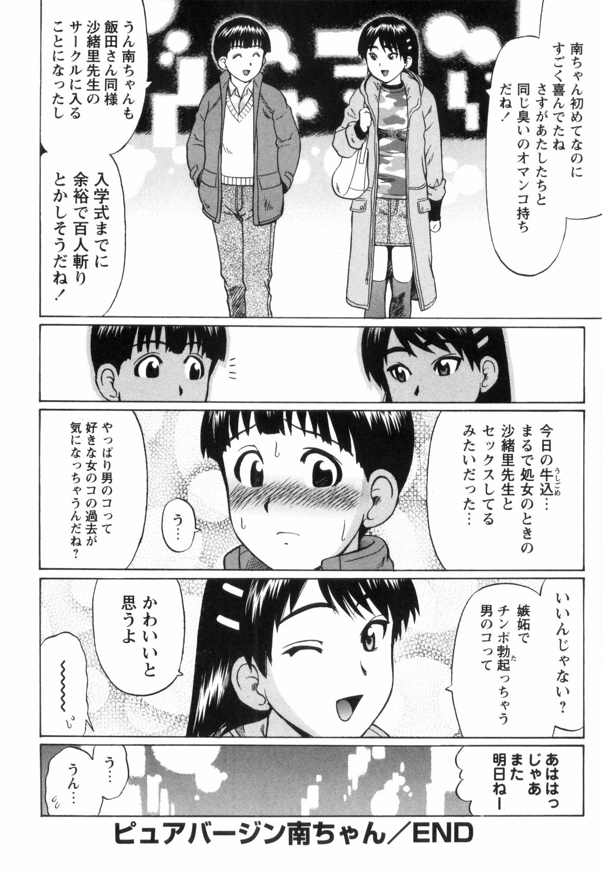 [にったじゅん] 童貞遊戯