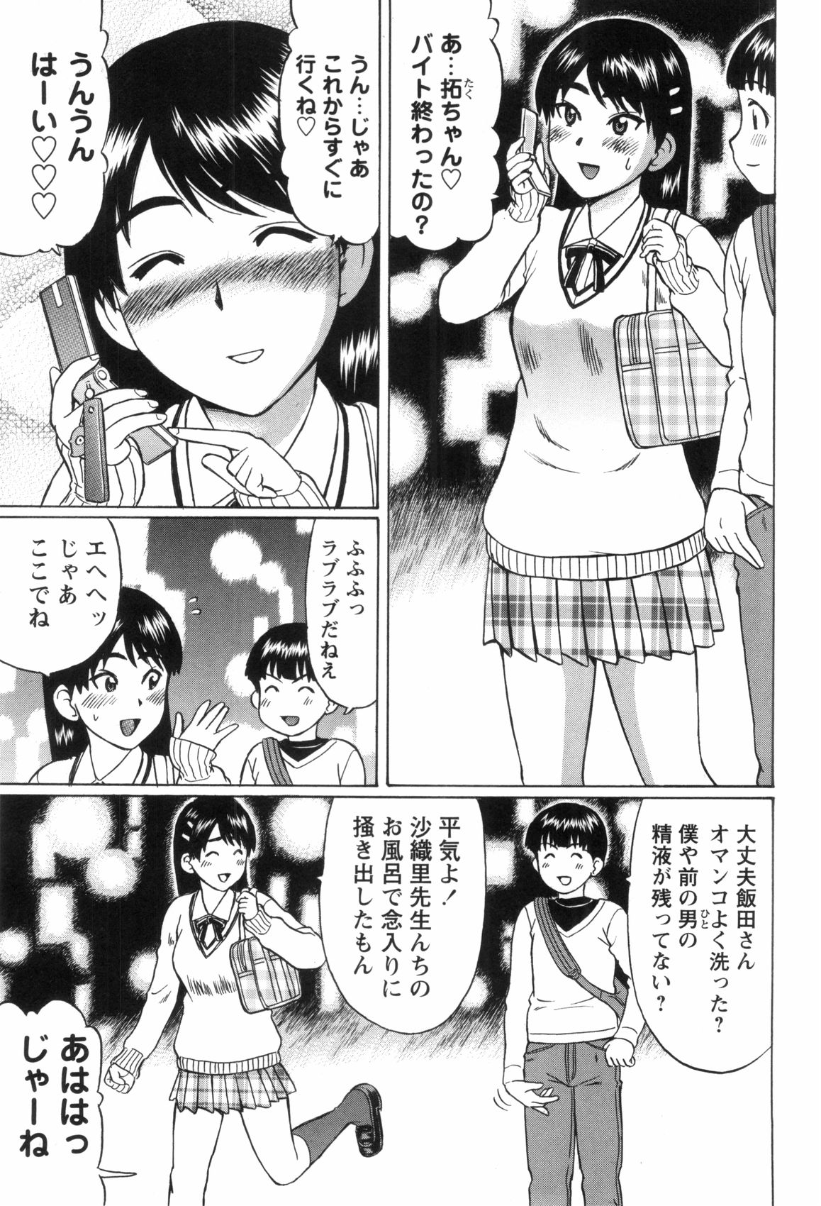 [にったじゅん] 童貞遊戯