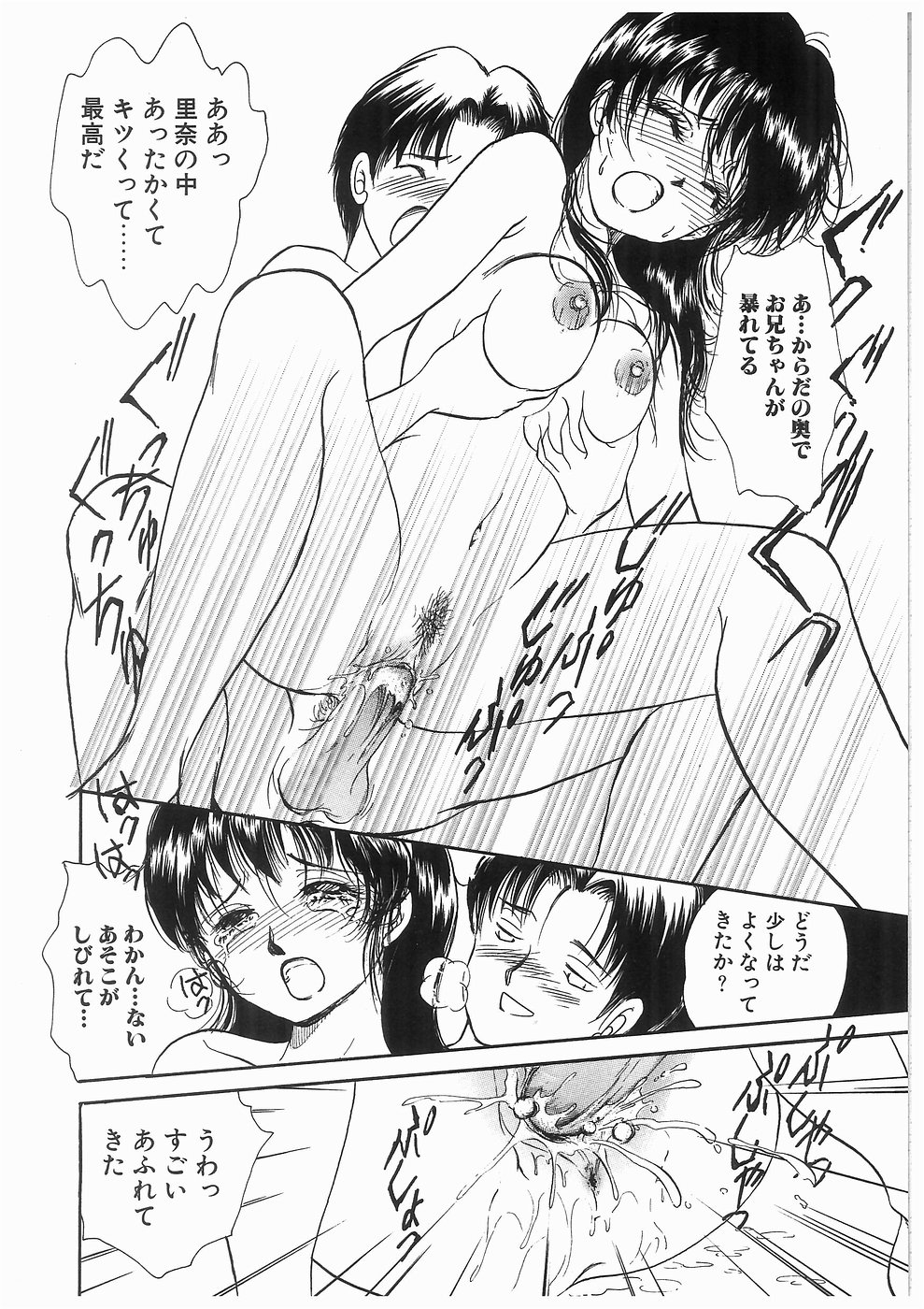 [諸井愛] ヒミツの蕾