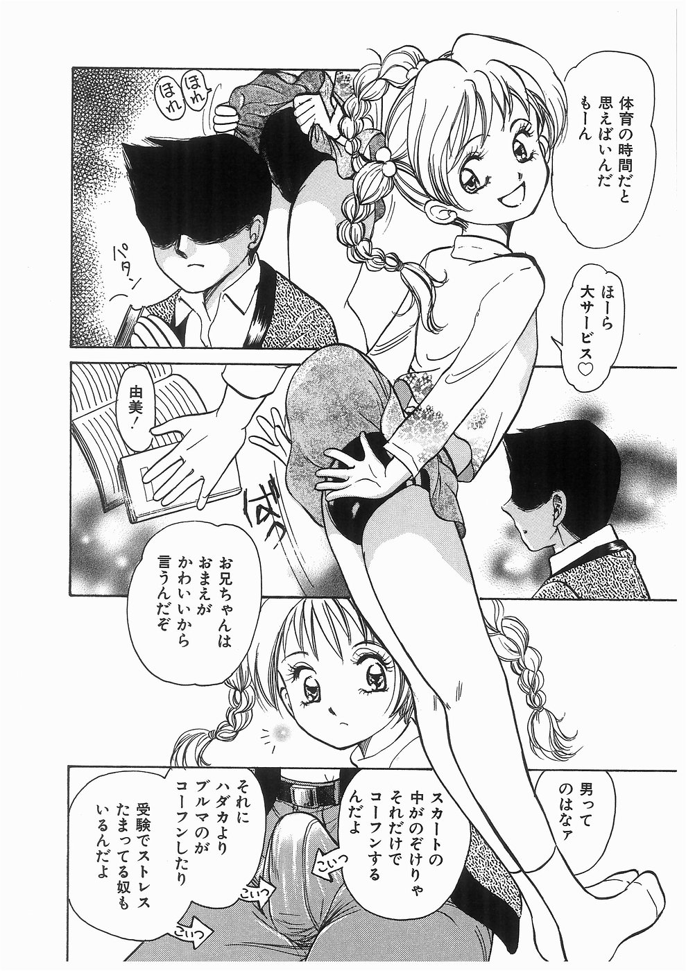 [諸井愛] ヒミツの蕾