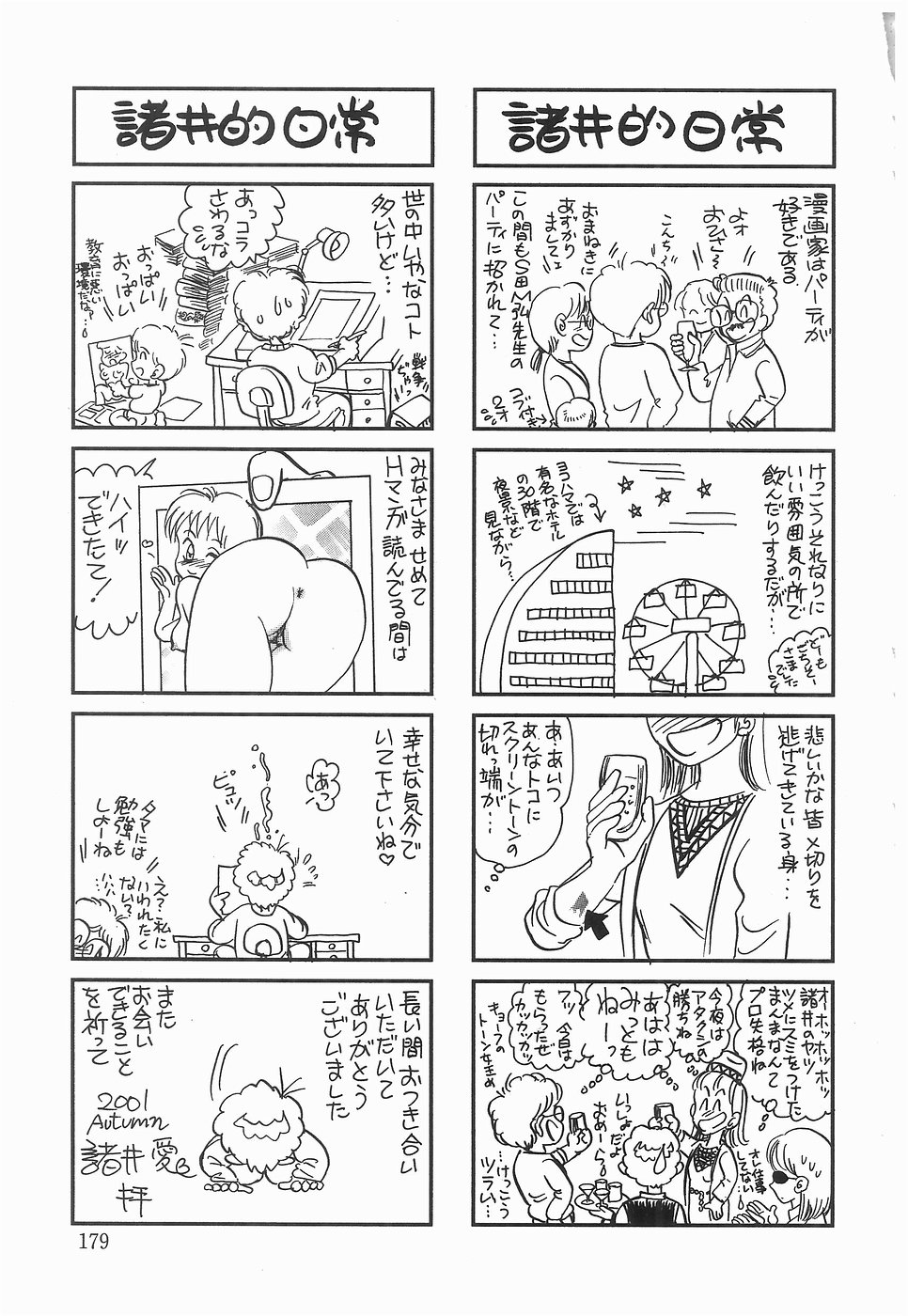 [諸井愛] ヒミツの蕾
