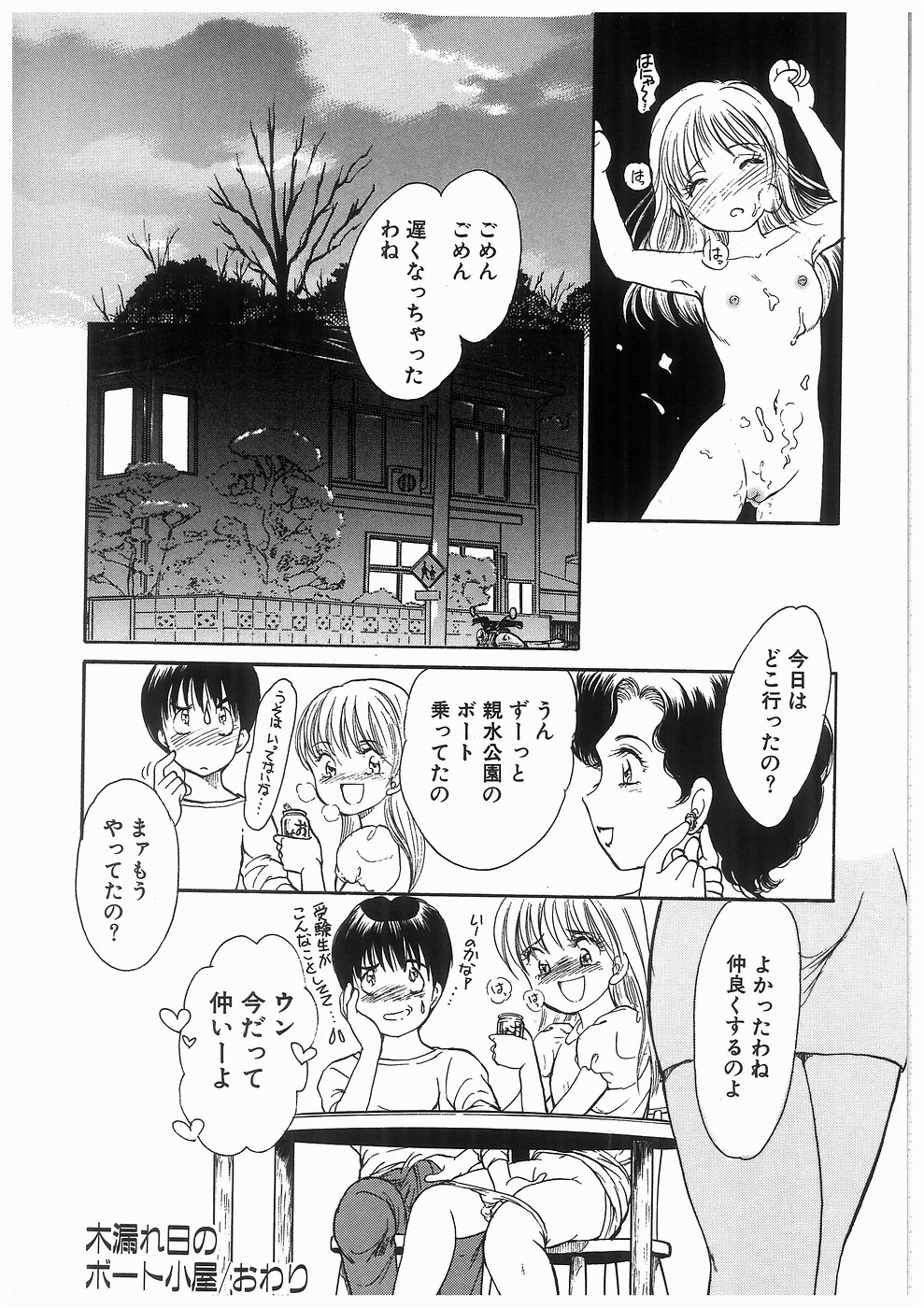 [諸井愛] ヒミツの蕾